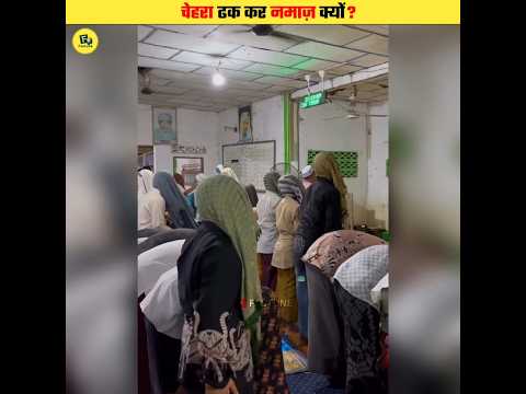 Why Pray With The Face Covered? #shorts