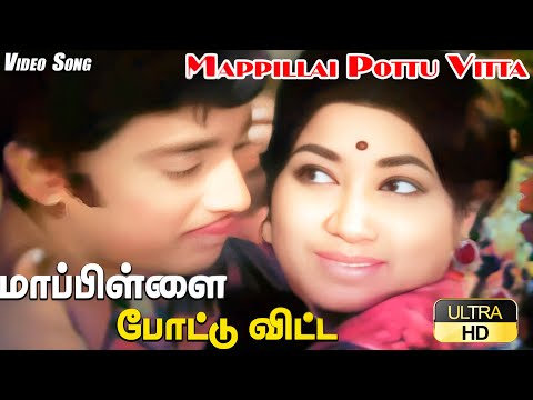 மாப்பிள்ளை போட்டு விட்ட HD | Mappillai Pottu Vitta | L. R. Eswari | Love Duet Song | Jaya Vijaya