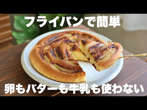 【材料3つ】バナナケーキはこれが1番お手軽で簡単！サクッとふわふわでやみつきになります！