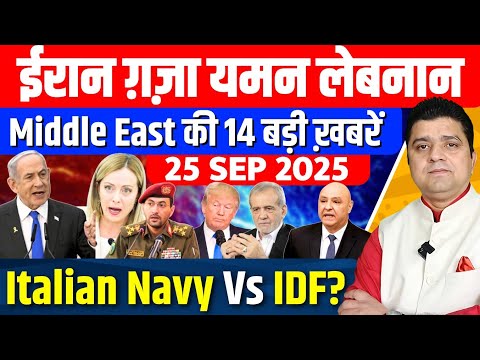 Iran Gaza Yemen Lebanon US Israel Saudi Arabia Middle East की 14 Big Hindi News | Azad Bol India