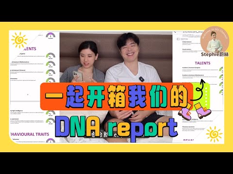 终于收到我们一家人的DNA测试结果啦｜一起开箱我们的DNA Report