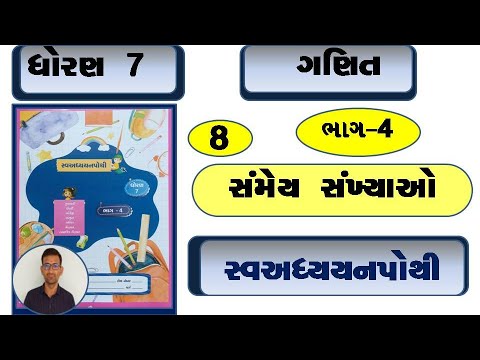 std 7 maths ch 8 swadhyay pothi / dhoran 7 ganit ch 8 swadhyay pothi / dhoran 7 ch 8