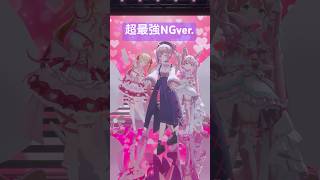 超最強NGver.💔 #vtuber #3d #個人勢vtuber
