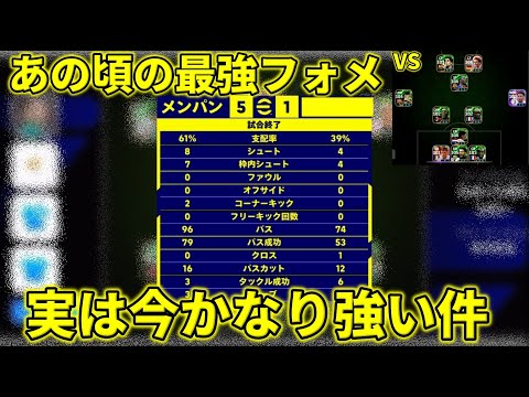 今、とあるフォメが改めて強いっぽい【イーフトアプリ2025】