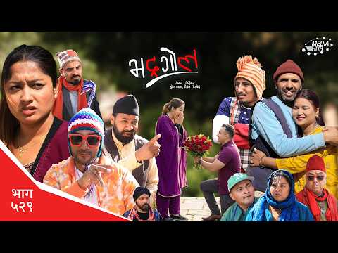 Bhadragol | भद्रगोल | Ep 529 | Yadav, Drona, Sarape, Theuke | Nepali comedy | Media Hub