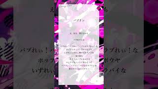 アカペラで「バブリン」歌ってみた。 【#神凪アンナ/Re:AcT】
