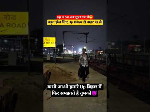 #up #bihar Se h To hi dekhe😱 #funny #comedy #shortsvideo #shorts #ytshorts #short #chhathpuja #yt