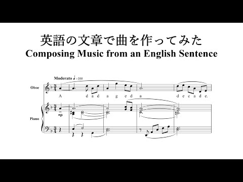 英語の文章で曲を作ってみた / Composing Music from an English Sentence