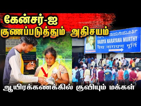 கர்நாடகா -வை கலக்கும் அதிசய வைத்தியர்| Shimoga Vaidhya Narayana Moorthy in Tamil |Edison Vlogs Tamil