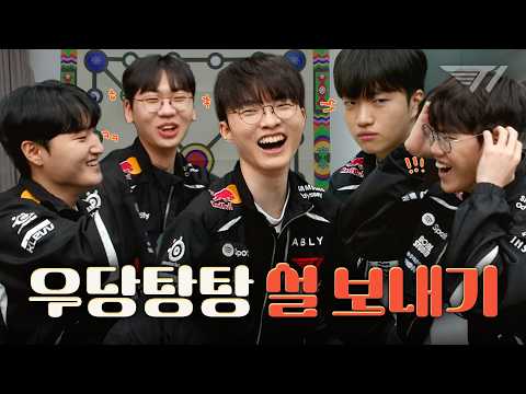 [2026 설 특집] 풍성한 선물 싹쓸이! 선수들의 좌충우돌 명절 미션 🎁