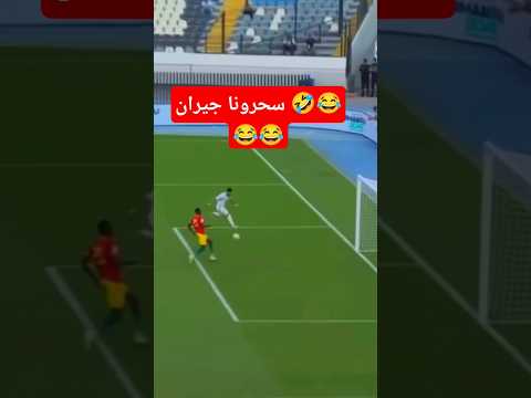 سحرونا جيران 🤣😂😂😂#المغرب #الجزائر