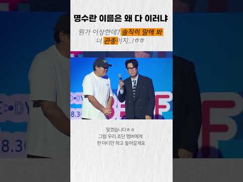 명수란 이름은 왜 <strong>다</strong> 이러냐ㅋㅋㅋㅋㅋㅋㅋ
