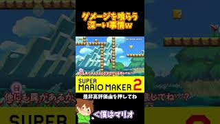 【マリオ】ほらねチビになって正解だったでしょ⁉️笑#ぽこにゃんマリメ #マリオメーカー2 #ぽこにゃん #shorts