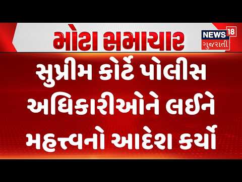 Supreme Court Directives on Delhi Protests|સુપ્રીમ કોર્ટે પોલીસ અધિકારીઓને લઈને મહત્ત્વનો આદેશ કર્યો