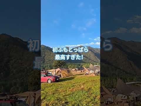 控えめにいって‥‥ふもとっぱら最高!!#キャンプ#Short#Camping#ふもとっぱら#ゆるキャン#camp #静岡