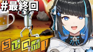【ちびロボ！＃4】完全初見！ゲームキューブの名作をSwitch2で遊ぶ【群青ロマン / ゆにれいど！ / 新人Vtuber 】