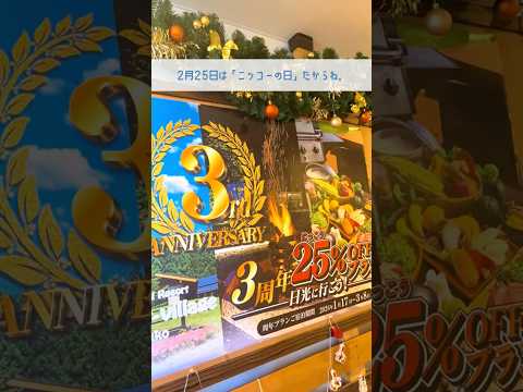 「ねぇ、今なにが起きてるの?」日光グランピング3周年 #日光グランピング #グランピング #旅行 #3周年 #25パーセントオフ #週末旅行 #栃木観光