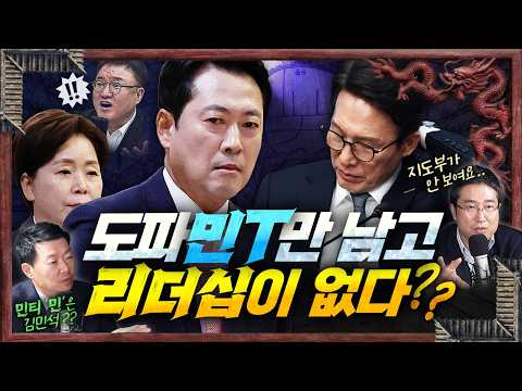 양향자 '재선거'에 박차고 나간 장동혁! '민티'의 민, 김민석으로 들리는 이유? 맥도 감도 잃은 여야 지도부 숙제는 ft. 천재 감별사 서정욱 [신용산객잔]