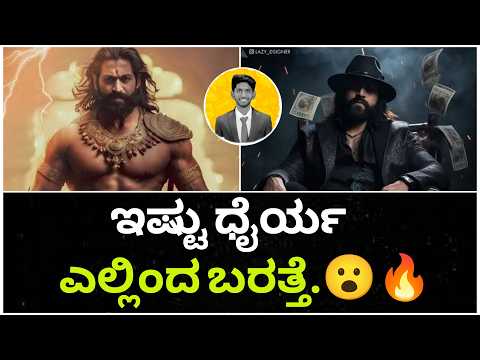 ಯಶ್ ಅಂದ್ರೆ ಹೀಗೇನೇ.🔥 | RAVANA.💥 | PRODUCER.😮 | Why Geethu Mohandas.?🤔 | Yash and His Upcoming Films |