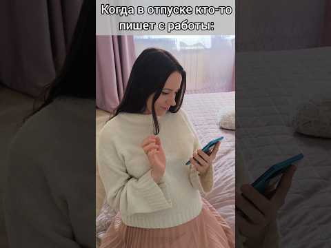 Ну это вообще зашквар☝️😁 #юмор #прикол #жиза #работа #коллеги #шортс #shorts #мем