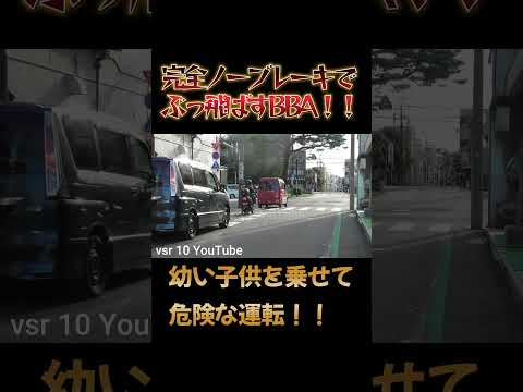 一時停止をノーブレーキでぶっ飛ばすBBA‼︎  パトカーに捕まる！