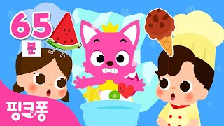 너무 더워! 시원~한 빙수 같이 먹어요! 🍧 | +모음집 | 여름 동요 연속 재생 | 빙수, 아이스크림, 수박 외 간식 동요 | 핑크퐁! 인기동요