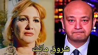 سبب وفاة الفنانه شروق منـذ قليل وسـط بكاء وحـزن مـن اسرتها والملايين ونجـوم الوسـط الفنى