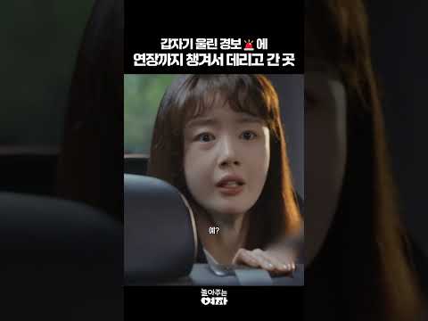 ๊ฐ์๊ธฐ ์ธ๋ฆฐ ๊ฒฝ๋ณด๐จ์ ์ฐ์ฅ๊น์ง ์ฑ๊ฒจ์ ๋ฐ๋ฆฌ๊ณ ๊ฐ ๊ณณ #๋์์ฃผ๋์ฌ์ #ํ์ ํ #์ํ๊ตฌ #๊ถ์จ #๋๋ผ๋ง #shorts