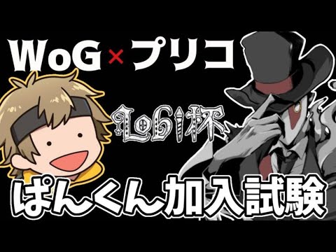 【第五人格】なんかぱんくんがLobi杯メンバーに加入したいらしいので試験します【identityV】