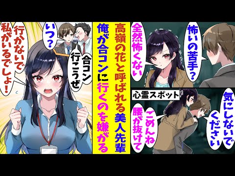 【漫画】職場の高嶺の花は先輩と2人で心霊スポットに行くことになった。怖くないと強がっていない先輩が腰を抜かしてしまったのでおんぶで助けたらあげたら惚れられた。そんな先輩は俺を束縛するようになって…