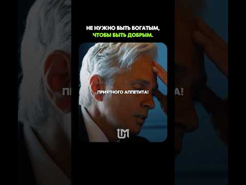 Самые богатые — не те, у кого больше всего денег, а те, кто отдает, не считая. #апгрейд #добро