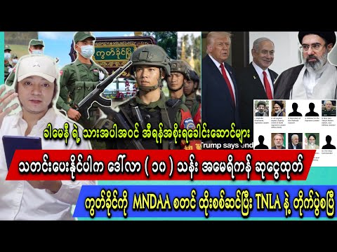 Min Aung Hlaing