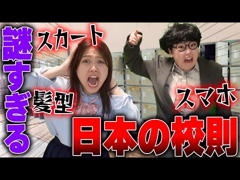 【共感】地獄の“厳しすぎる校則”あるある‼️
