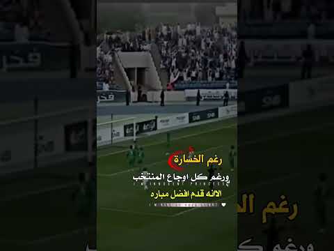 خساره المنتخب اليمني كان فكرهم مشغول بغزه