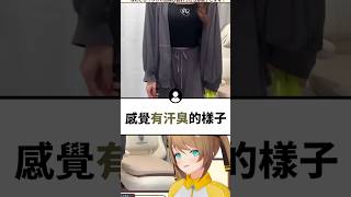 早上起來運動爆汗的小丸被觀眾覺得有汗臭...#shorts #short