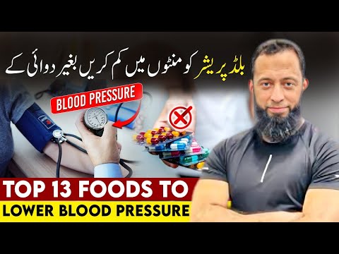 13 Foods To Lower Blood Pressure | Nutrition | Hypertention | Urdu/Hindi