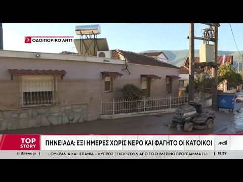 Κακοκαιρία «Daniel»: Ο ΑΝΤ1 κοντά στους άστεγους της Πηνειάδας