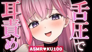 【ASMR/KU100】気持ちよく眠れる舌圧マッサージ♡快適睡眠♡睡眠導入/ゼロ距離囁き/吐息/タッピング/オノマトペ/癒し【Ear Mas