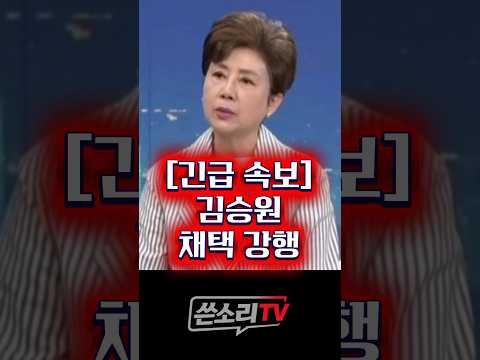 이재명, 김승원 임명하면 <strong>임기</strong> 못 채운다!!💥💥