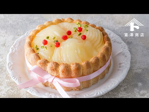 洋梨缶でプロの味。シャルロットポワール / お菓子のレシピ
