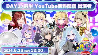 【#まりなすマシマシ】まりなす主催フェス「MUSH MUSH!!」スペシャルバラエティ！前半戦！！