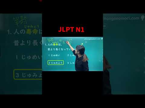 JLPT N1#10 #shorts #nihongo #nihongonomori  #kaiwa #slang #japanes #jlpt