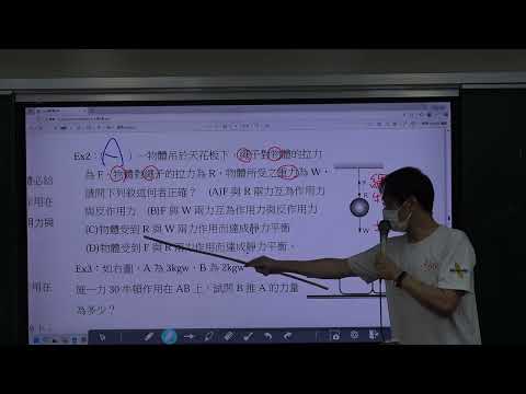 九年級 理化 2-3 牛三 P23 中