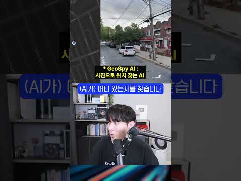 무심코 올린 사진, AI 가 위치 추적할수도??? #shorts