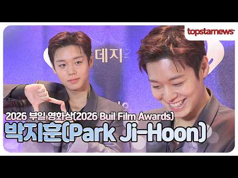 박지훈, 이 비주얼 실화?! 박지훈의 눈부신 부일영화상 레드카펫(2026 부일 영화상)