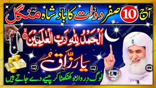 Aaj 10 Safar Dolat Wale Mangal Ke Din Sirf 11 Bar Parh Lo | Tuesday Ka Sabse Powerful Wazifa