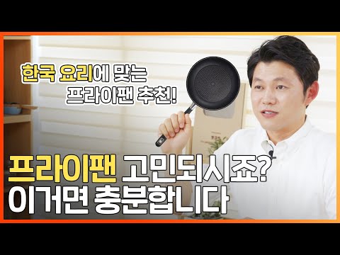 제발 이런 프라이팬 사지 마세요... 프라이팬 고르는 법 이 영상 하나로 정리 끝!