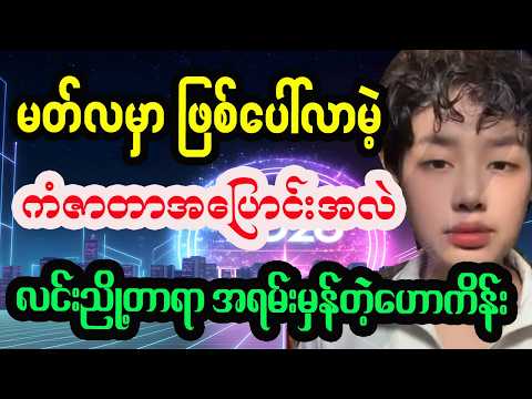 မတ်လရဲ့ ကံဇတာ တစ်လစာဟောစာတမ်း တားရော့ tarot for March 2026