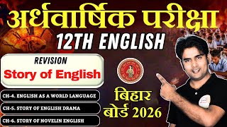 12th English Half Yearly Exam 2026 | Story of English Full Revision | Bihar Board