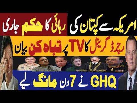 امریکہ سے کپتان کی رہائی کا حکم جاری | رچرڈ گرینل کا ٹی وی پر تباہ کن بیان | Fayyaz Raja Video